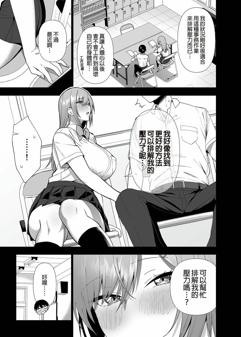 [生き恥ハミングバード (天野どん)] 風紀委員とフーゾク活動 vol.4 [中国翻訳] [無修正]