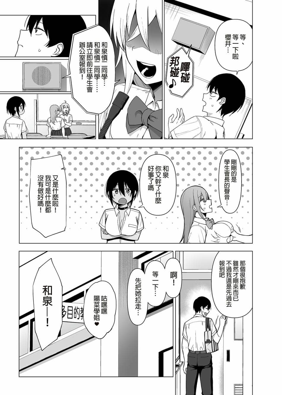 [生き恥ハミングバード (天野どん)] 風紀委員とフーゾク活動 vol.4 [中国翻訳] [無修正]