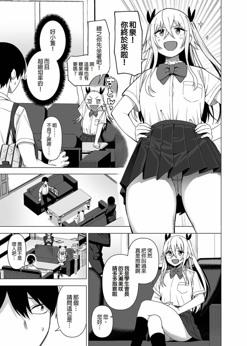 [生き恥ハミングバード (天野どん)] 風紀委員とフーゾク活動 vol.4 [中国翻訳] [無修正]
