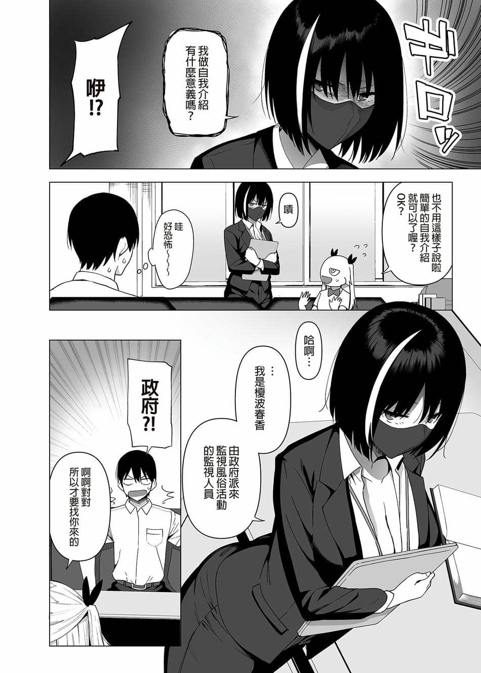 [生き恥ハミングバード (天野どん)] 風紀委員とフーゾク活動 vol.4 [中国翻訳] [無修正]