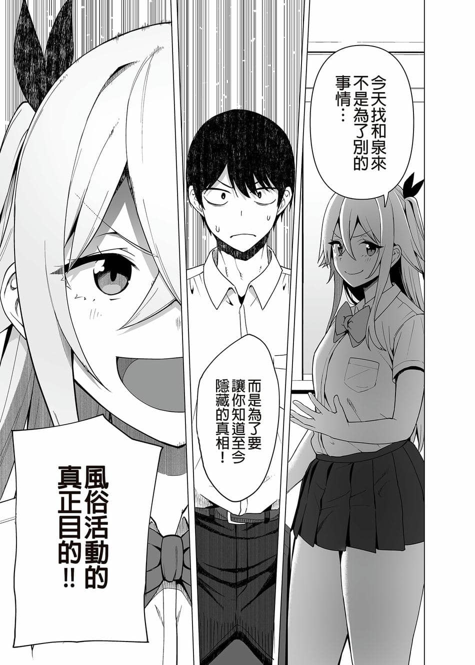 [生き恥ハミングバード (天野どん)] 風紀委員とフーゾク活動 vol.4 [中国翻訳] [無修正]