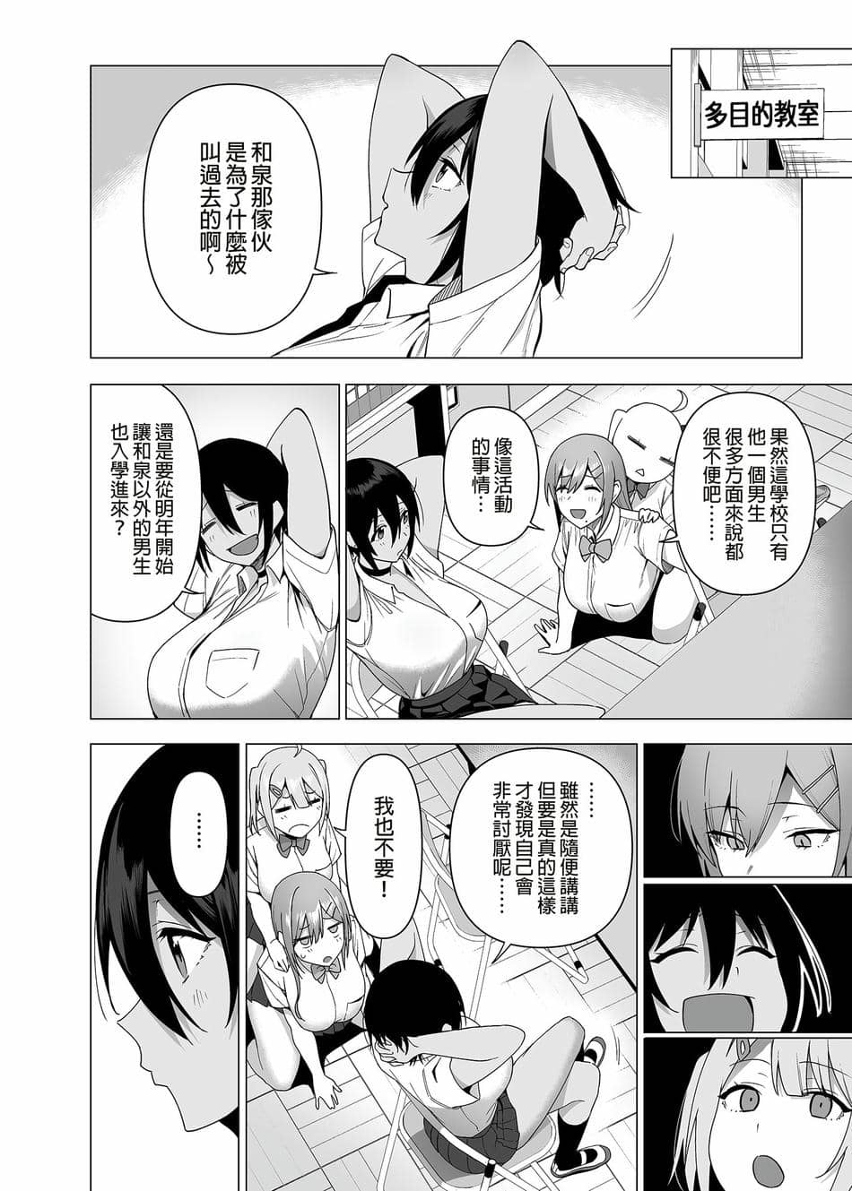 [生き恥ハミングバード (天野どん)] 風紀委員とフーゾク活動 vol.4 [中国翻訳] [無修正]