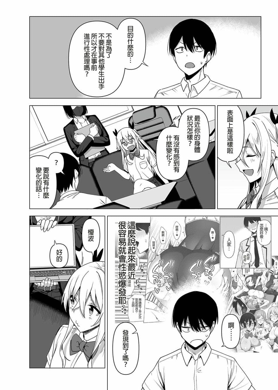 [生き恥ハミングバード (天野どん)] 風紀委員とフーゾク活動 vol.4 [中国翻訳] [無修正]
