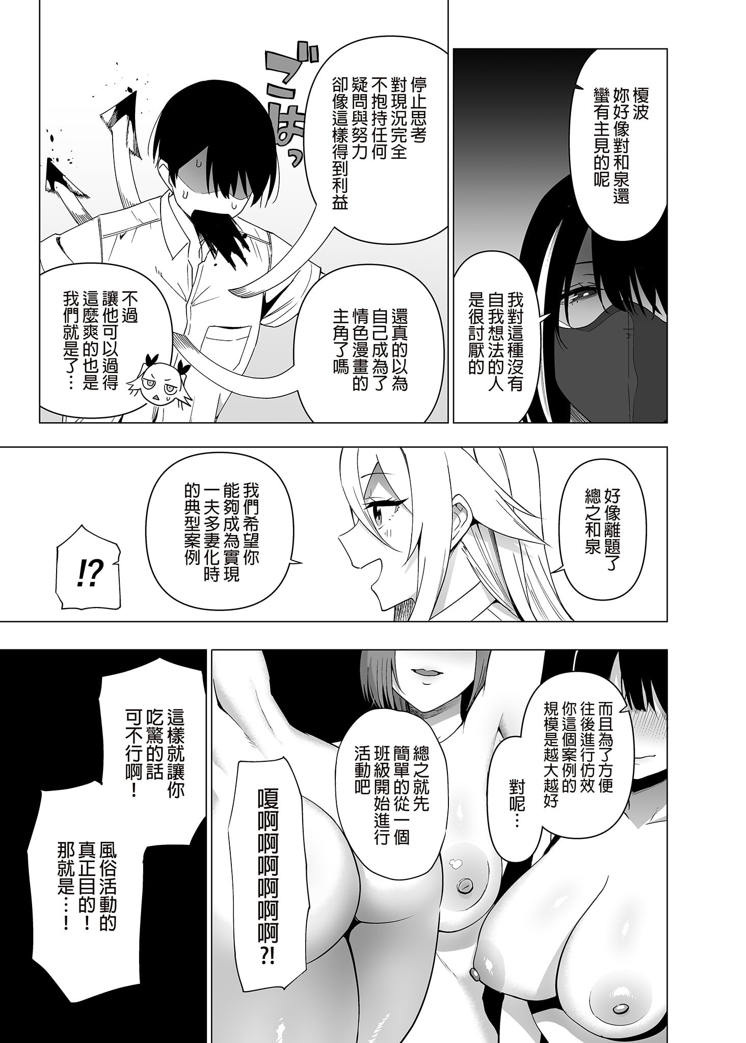 [生き恥ハミングバード (天野どん)] 風紀委員とフーゾク活動 vol.4 [中国翻訳] [無修正]