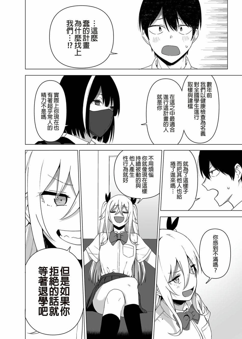 [生き恥ハミングバード (天野どん)] 風紀委員とフーゾク活動 vol.4 [中国翻訳] [無修正]