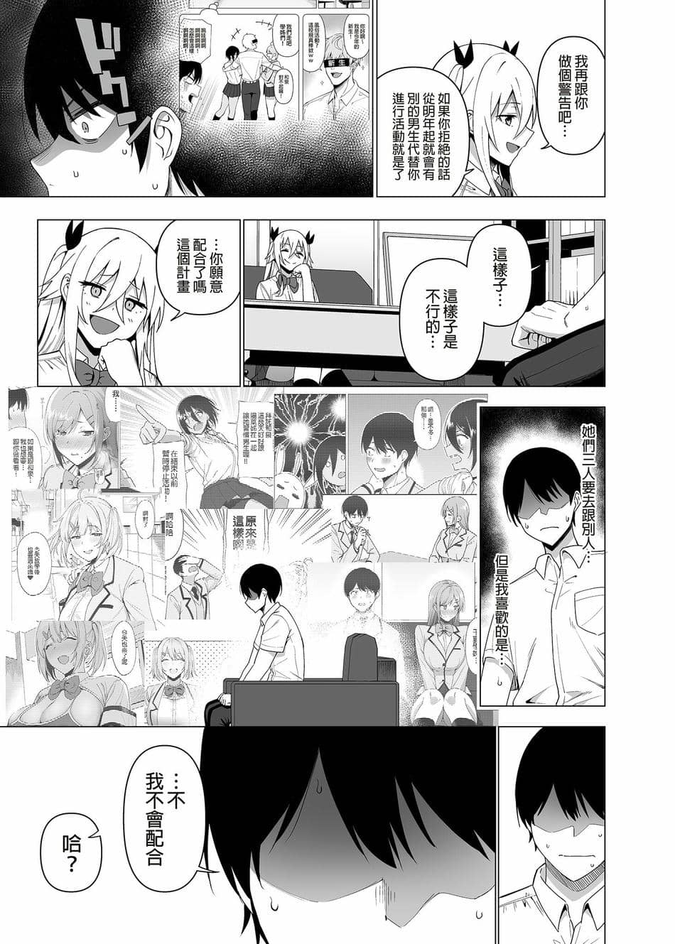 [生き恥ハミングバード (天野どん)] 風紀委員とフーゾク活動 vol.4 [中国翻訳] [無修正]