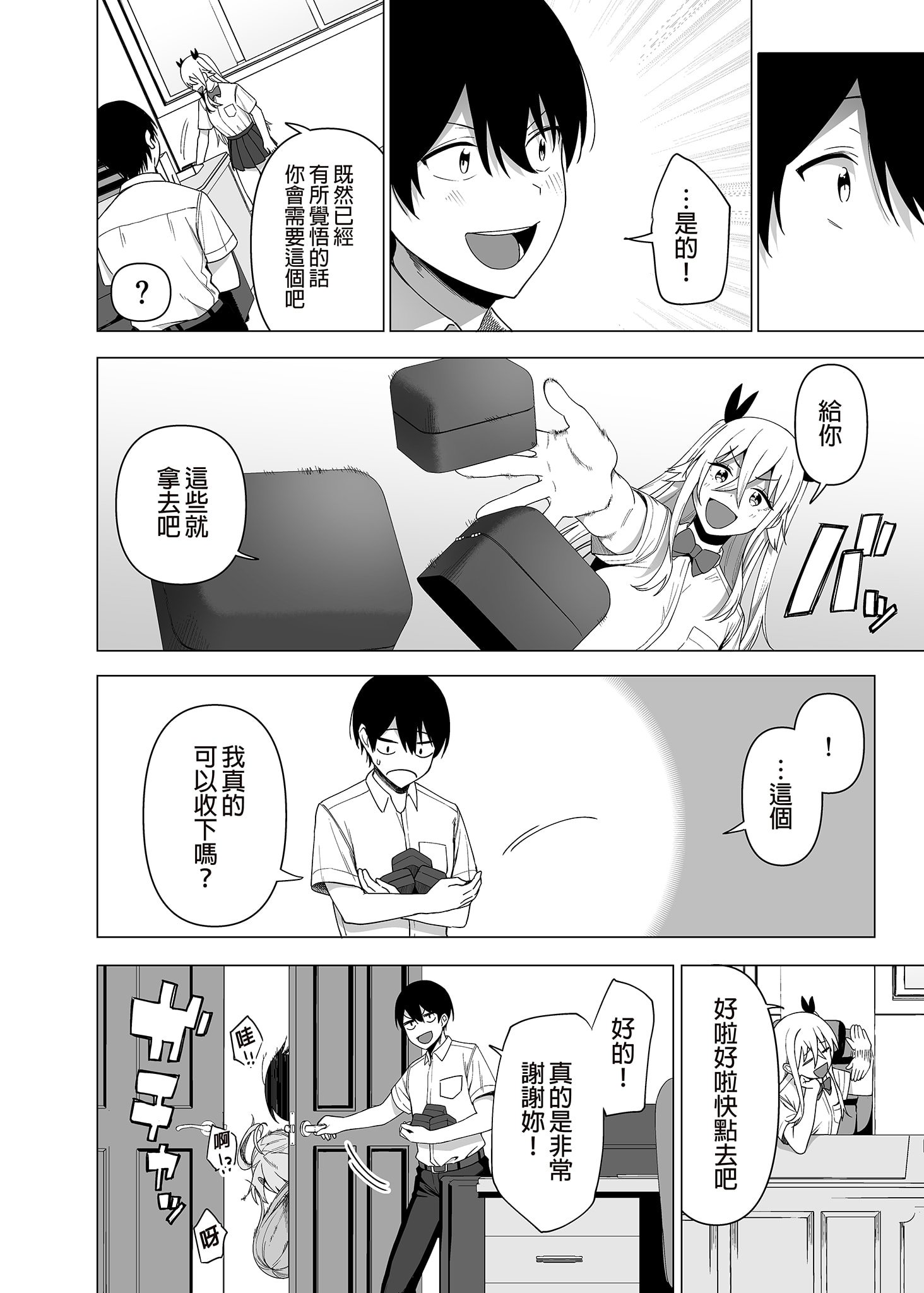 [生き恥ハミングバード (天野どん)] 風紀委員とフーゾク活動 vol.4 [中国翻訳] [無修正]