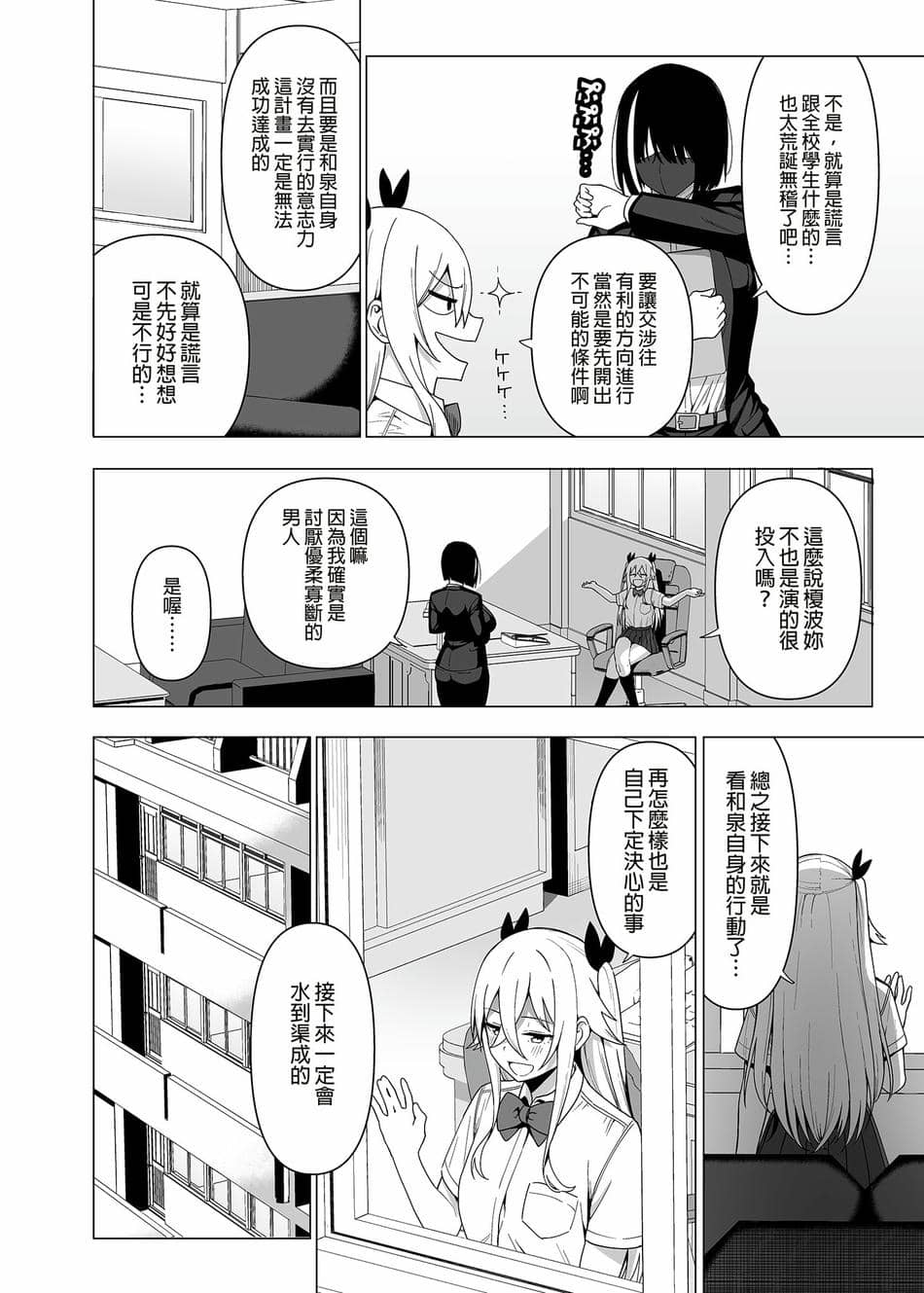 [生き恥ハミングバード (天野どん)] 風紀委員とフーゾク活動 vol.4 [中国翻訳] [無修正]
