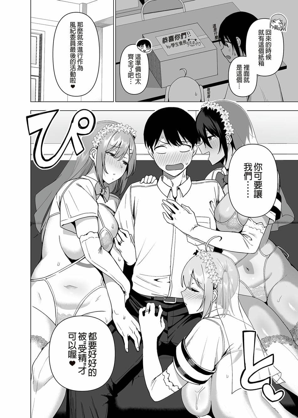 [生き恥ハミングバード (天野どん)] 風紀委員とフーゾク活動 vol.4 [中国翻訳] [無修正]