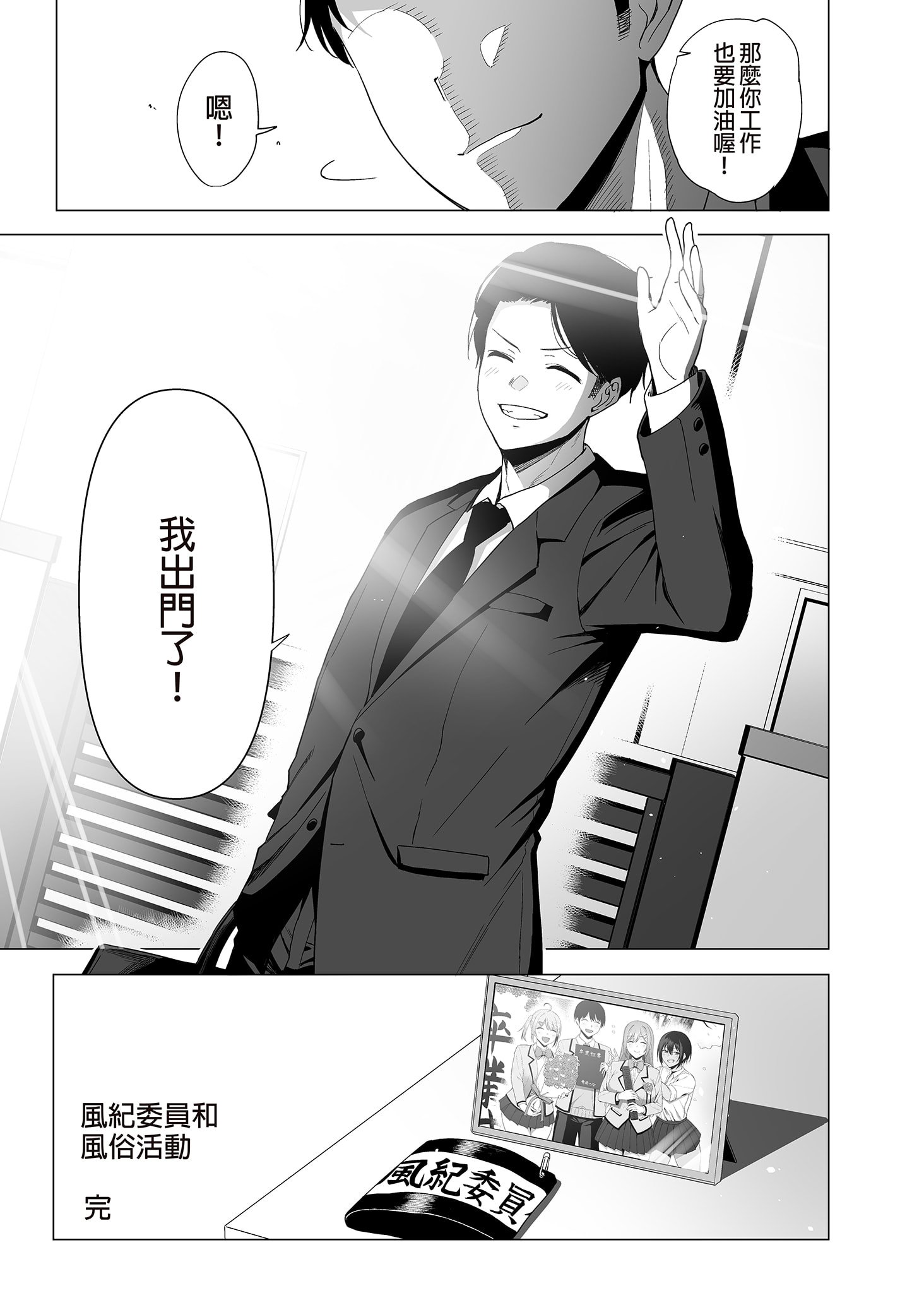 [生き恥ハミングバード (天野どん)] 風紀委員とフーゾク活動 vol.4 [中国翻訳] [無修正]