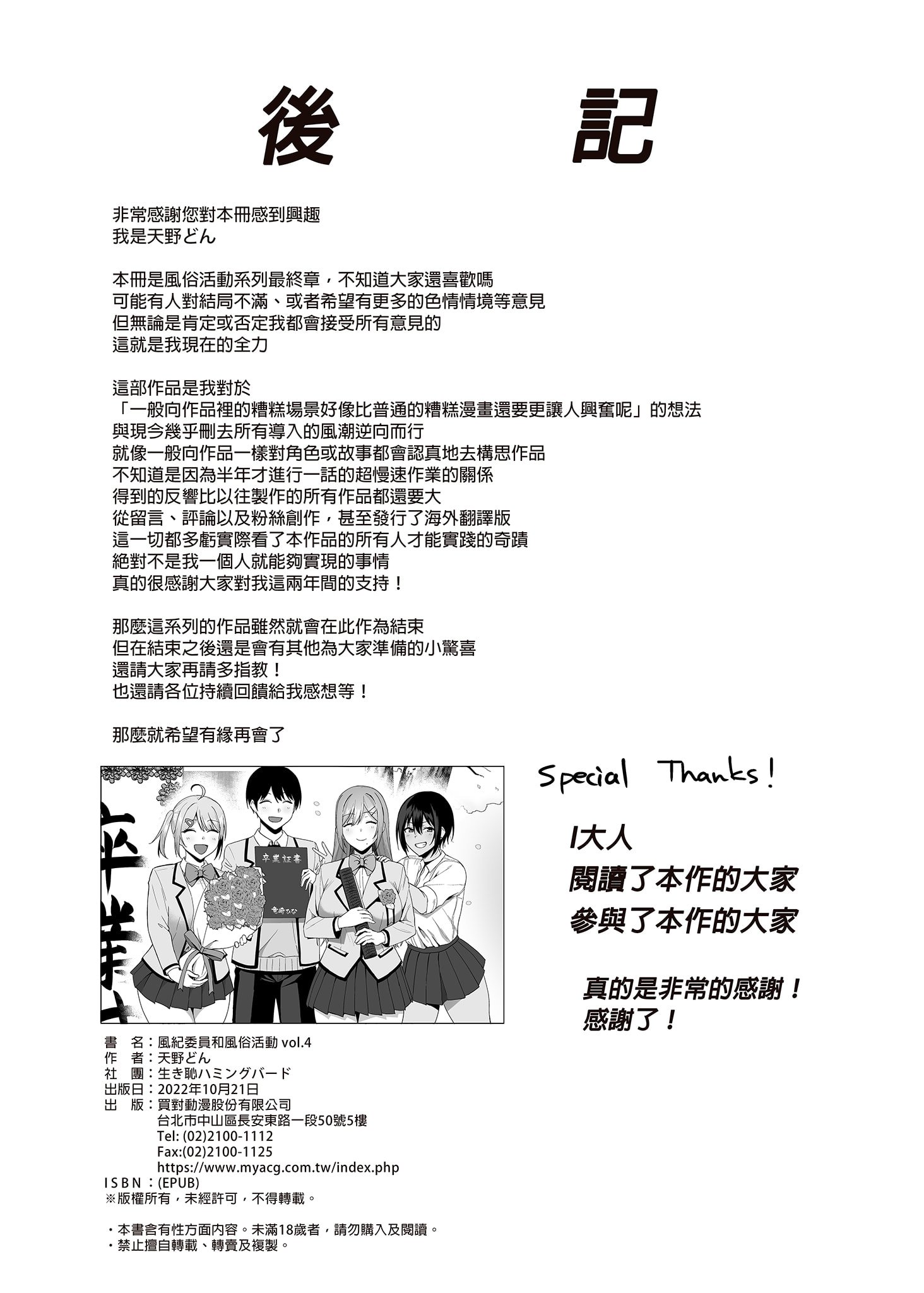 [生き恥ハミングバード (天野どん)] 風紀委員とフーゾク活動 vol.4 [中国翻訳] [無修正]