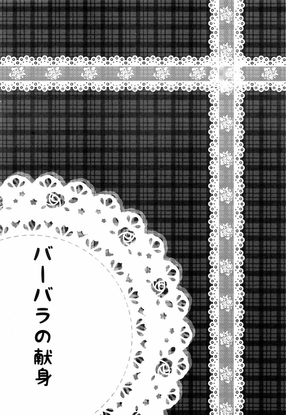 (C100) [夜風亭 (鳴神銀龍)] バーバラの献身 (原神) [黎欧出资汉化]