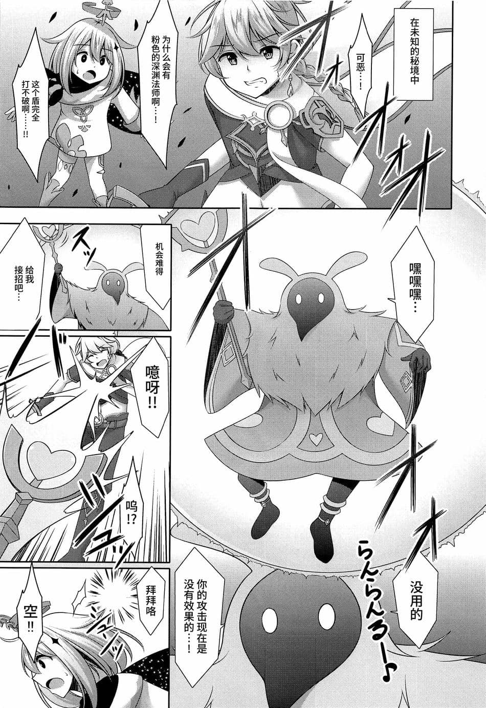 (C100) [夜風亭 (鳴神銀龍)] バーバラの献身 (原神) [黎欧出资汉化]