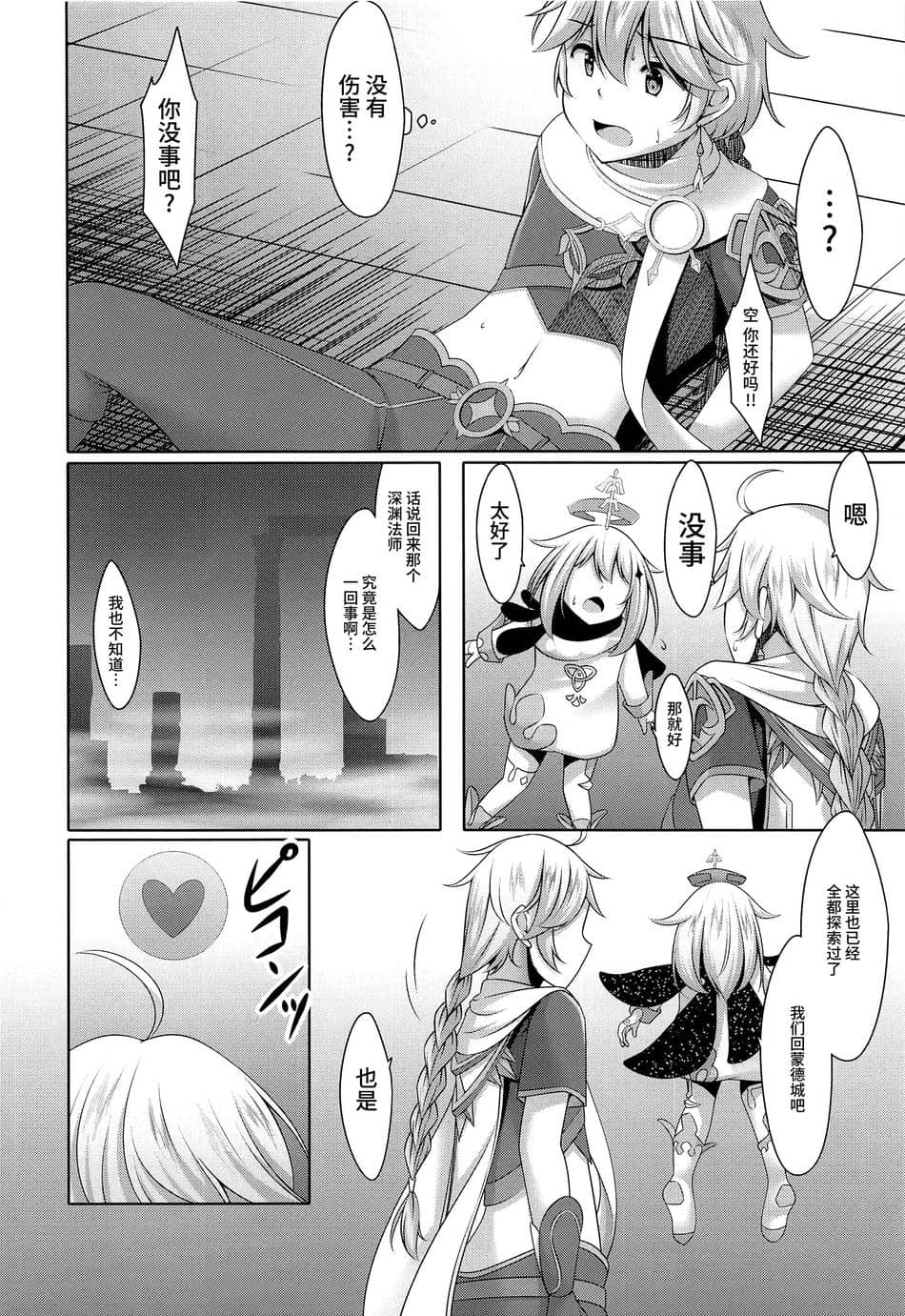 (C100) [夜風亭 (鳴神銀龍)] バーバラの献身 (原神) [黎欧出资汉化]