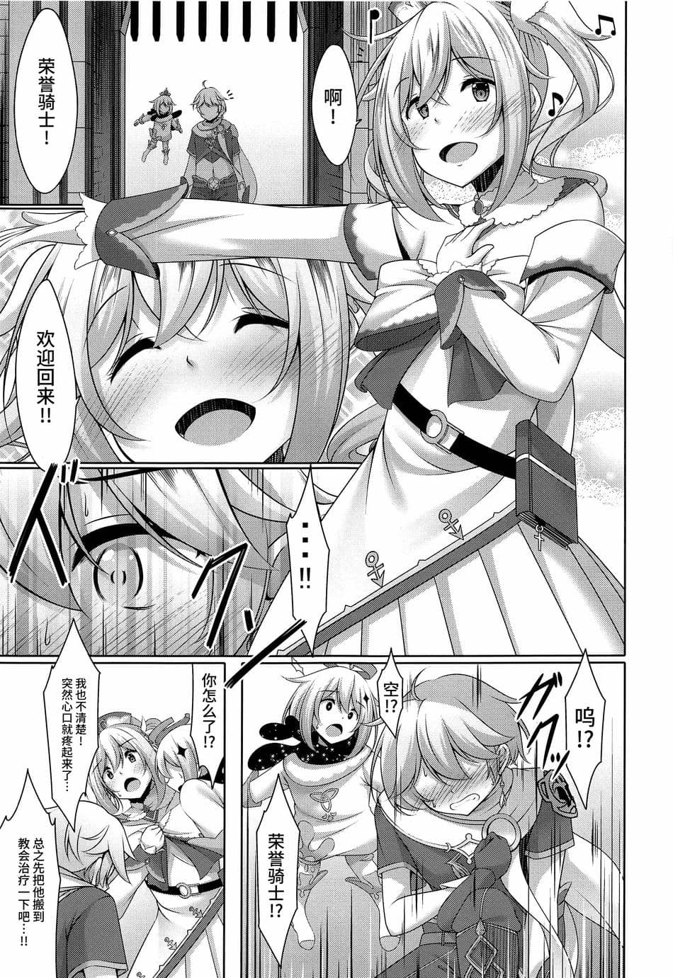 (C100) [夜風亭 (鳴神銀龍)] バーバラの献身 (原神) [黎欧出资汉化]