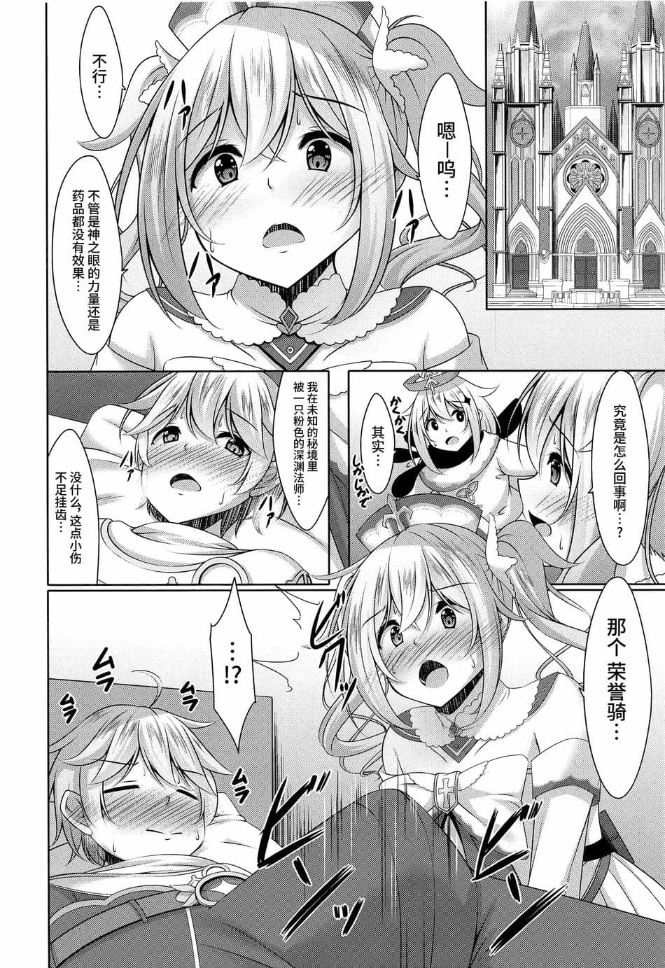 (C100) [夜風亭 (鳴神銀龍)] バーバラの献身 (原神) [黎欧出资汉化]