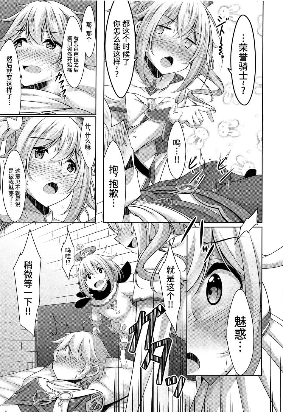 (C100) [夜風亭 (鳴神銀龍)] バーバラの献身 (原神) [黎欧出资汉化]