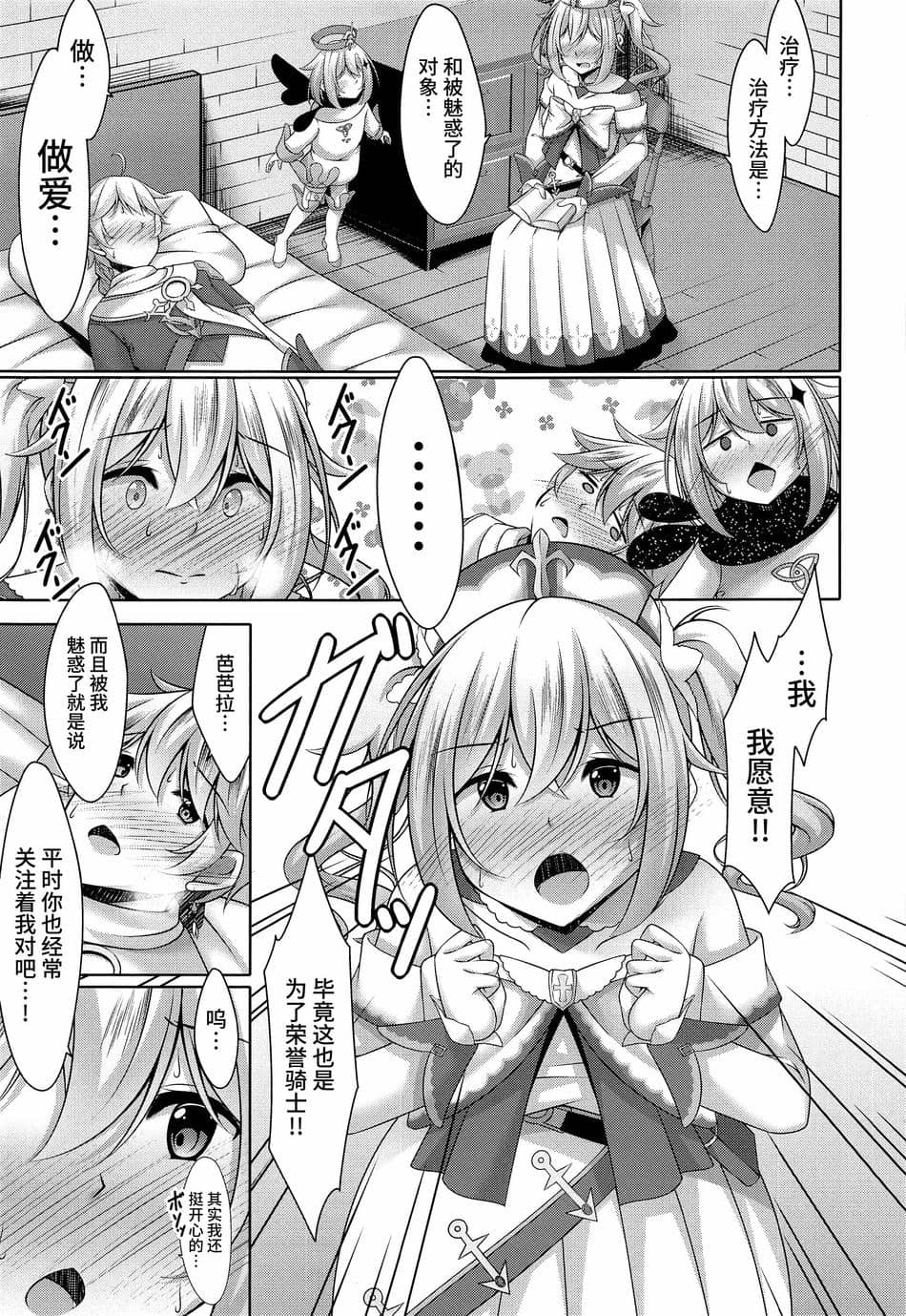 (C100) [夜風亭 (鳴神銀龍)] バーバラの献身 (原神) [黎欧出资汉化]