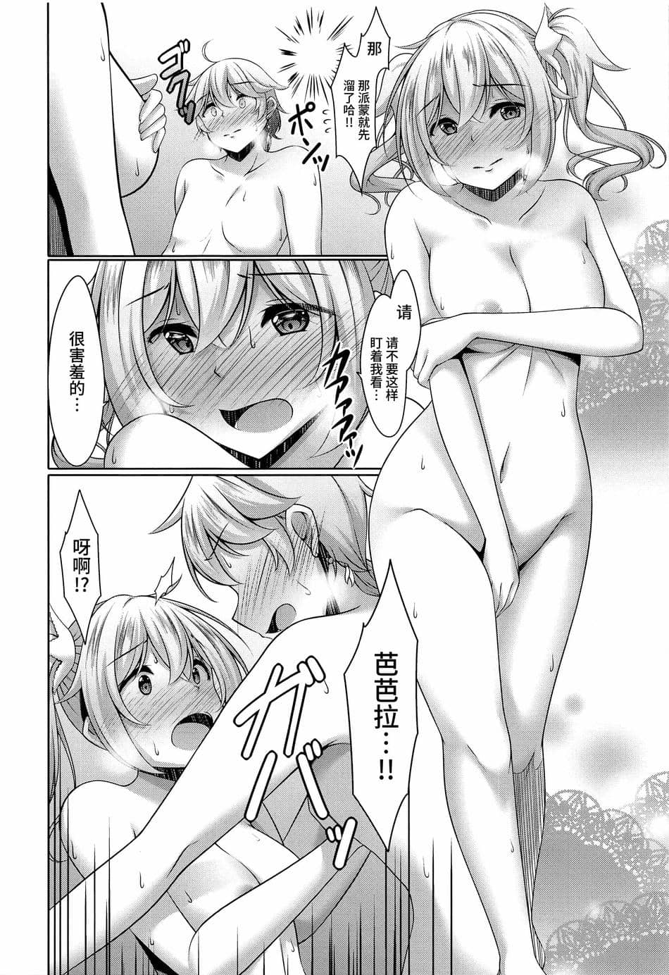 (C100) [夜風亭 (鳴神銀龍)] バーバラの献身 (原神) [黎欧出资汉化]