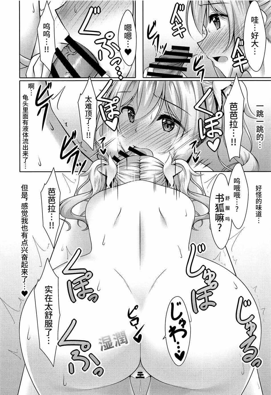 (C100) [夜風亭 (鳴神銀龍)] バーバラの献身 (原神) [黎欧出资汉化]