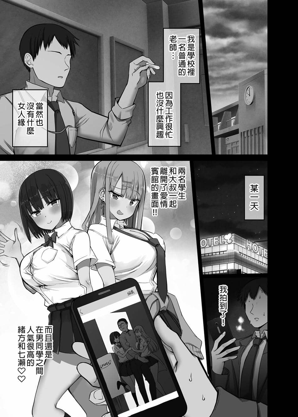 [アオヒモファミリア (ちると)] ビッチギャル!せんせーのBIGちんちんだぁい好き [中国翻訳] [無修正]