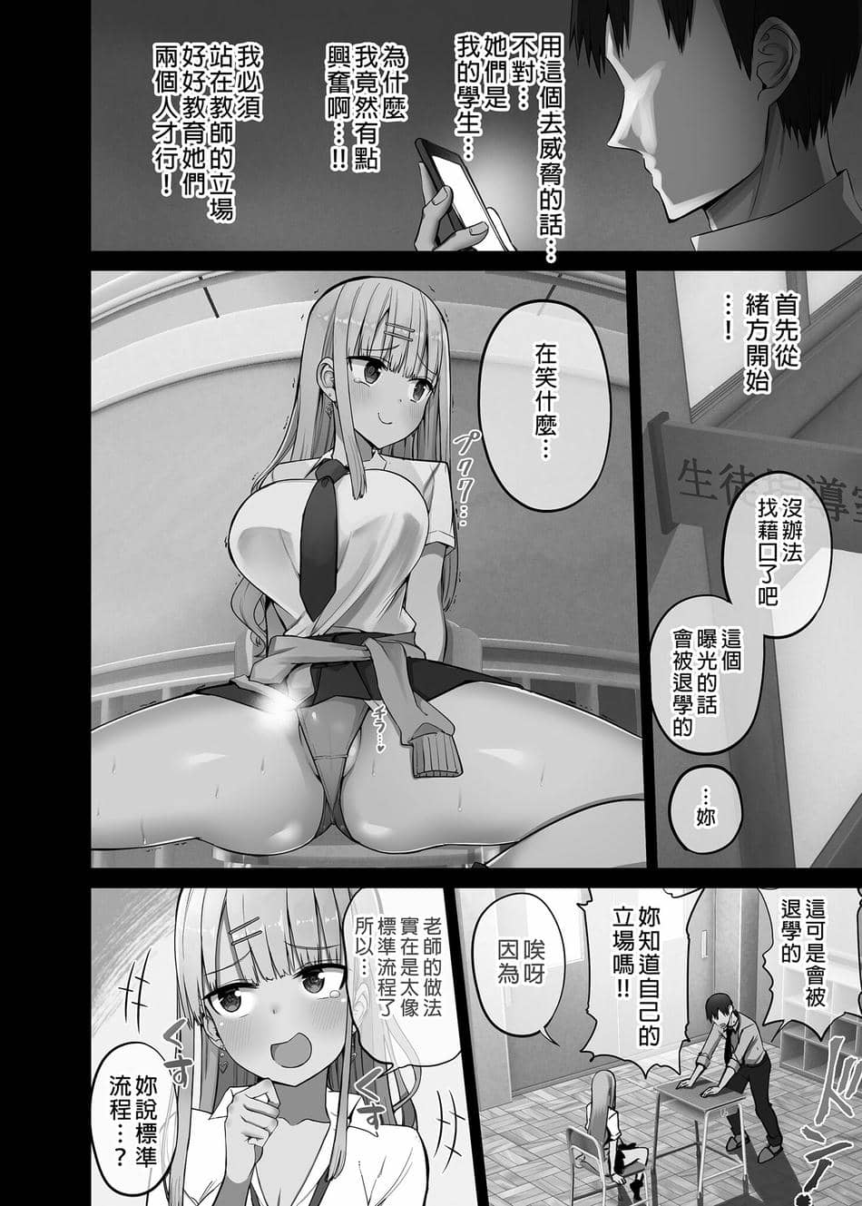 [アオヒモファミリア (ちると)] ビッチギャル!せんせーのBIGちんちんだぁい好き [中国翻訳] [無修正]