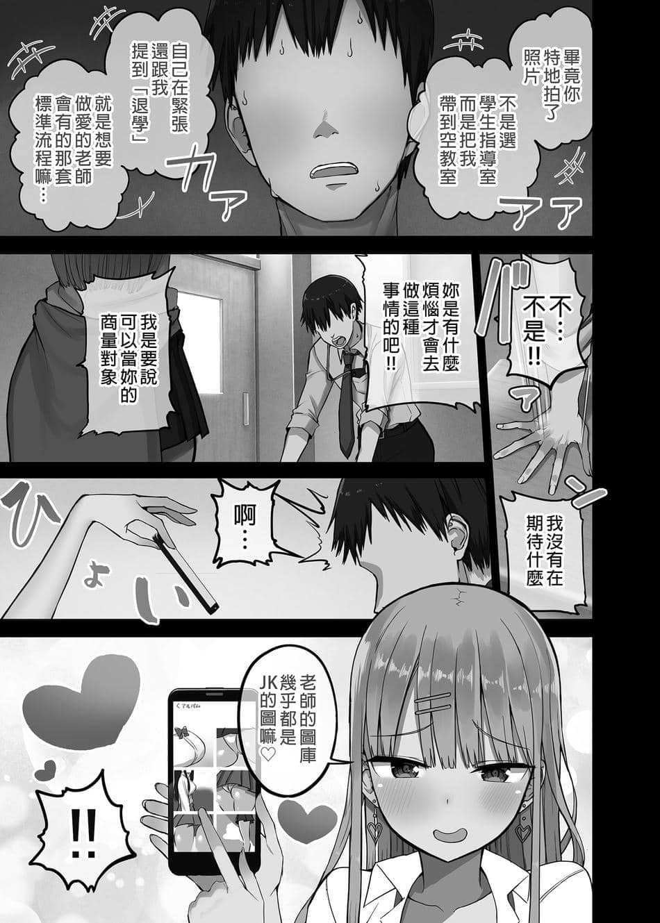 [アオヒモファミリア (ちると)] ビッチギャル!せんせーのBIGちんちんだぁい好き [中国翻訳] [無修正]