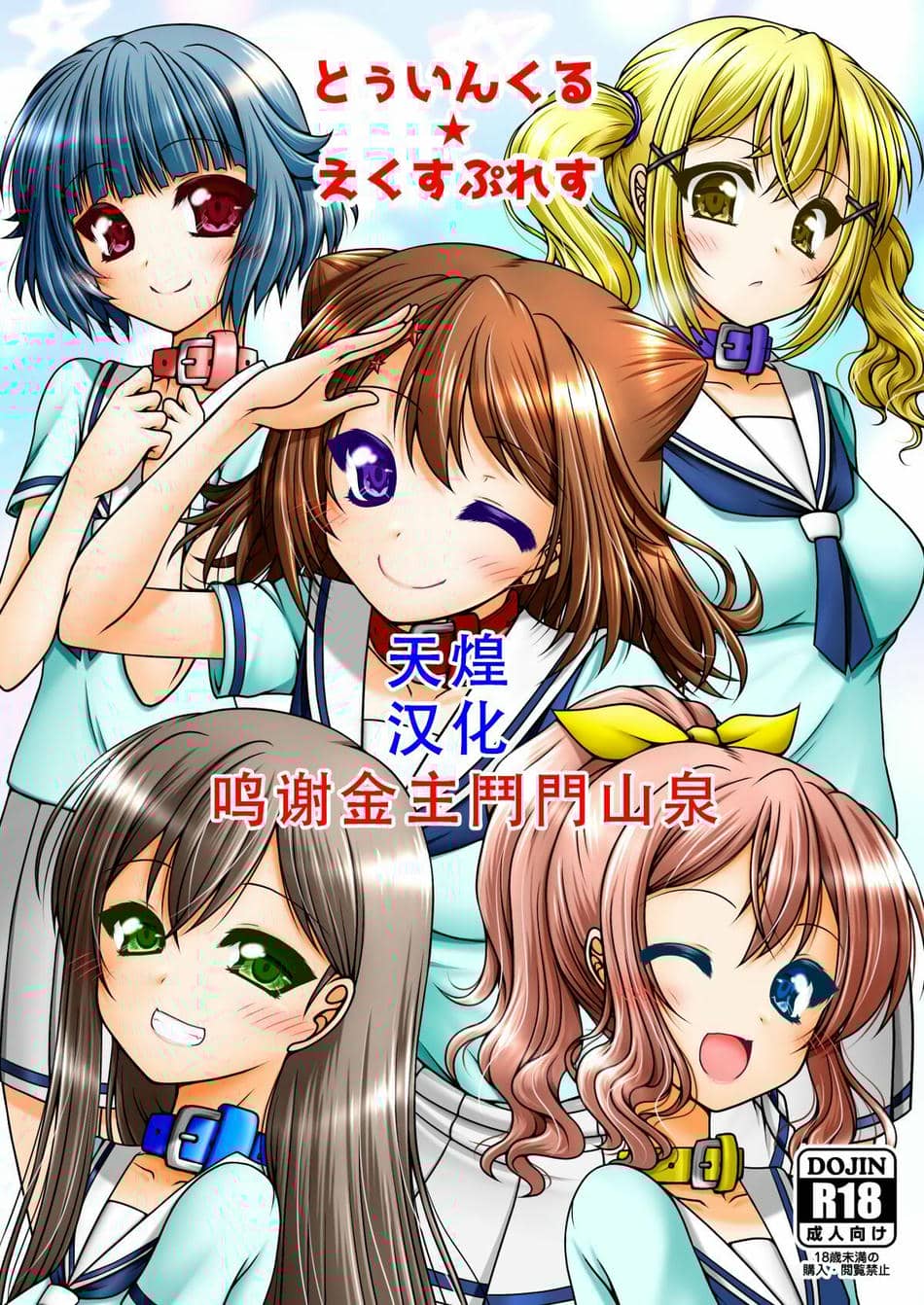 [愛は暗闇 (まるいりゅう)] とうぃんくる・えくすぷれす (BanG Dream!) [天煌汉化组]