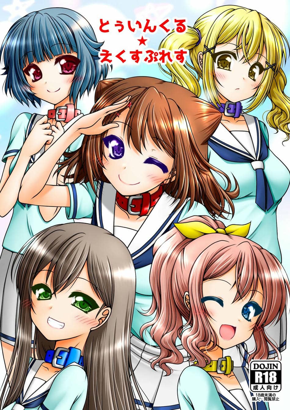 [愛は暗闇 (まるいりゅう)] とうぃんくる・えくすぷれす (BanG Dream!) [天煌汉化组]