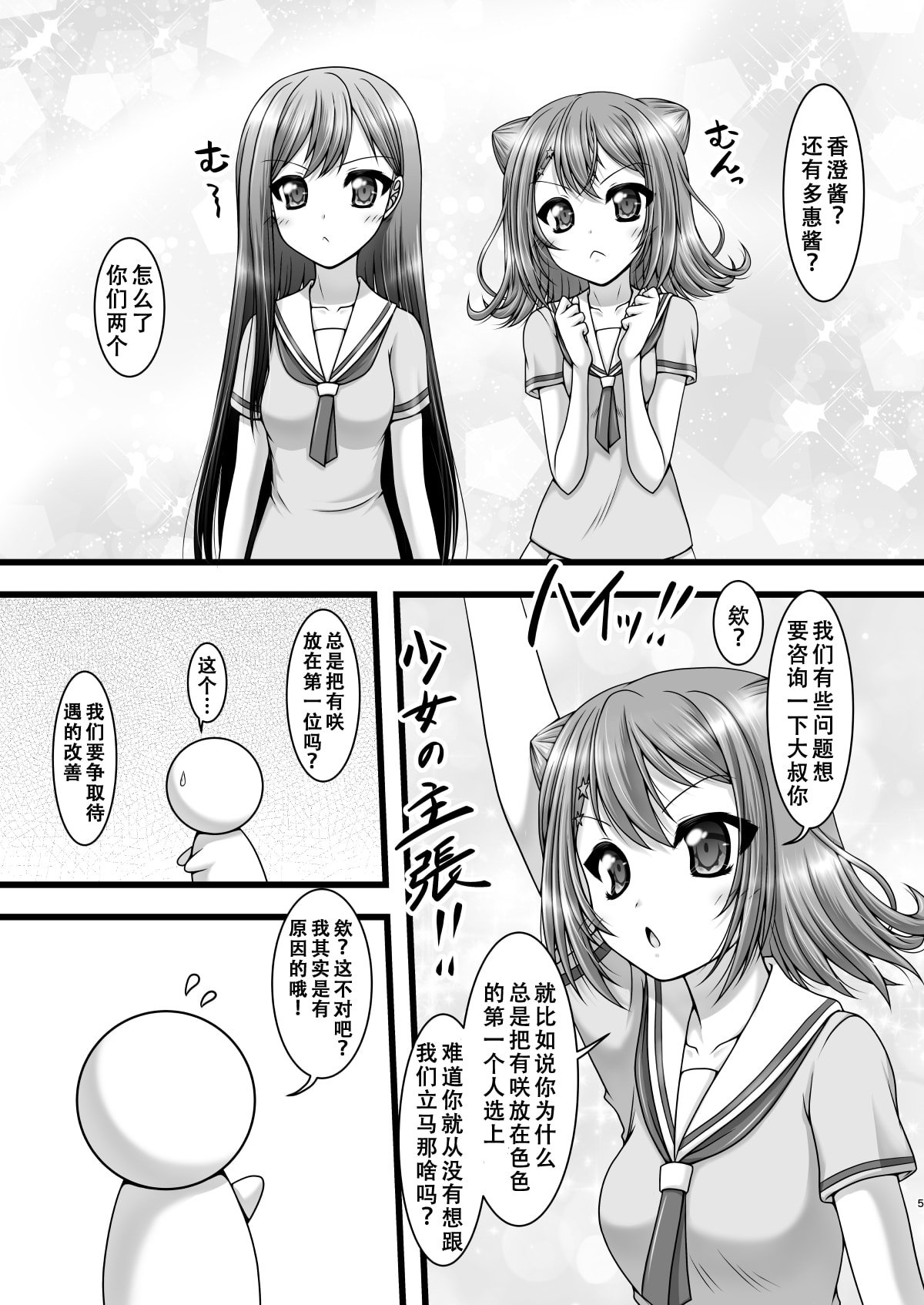 [愛は暗闇 (まるいりゅう)] とうぃんくる・えくすぷれす (BanG Dream!) [天煌汉化组]