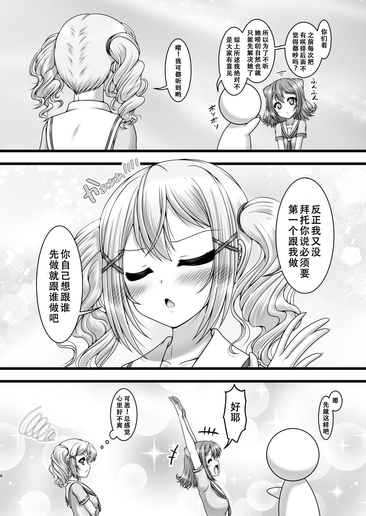 [愛は暗闇 (まるいりゅう)] とうぃんくる・えくすぷれす (BanG Dream!) [天煌汉化组]