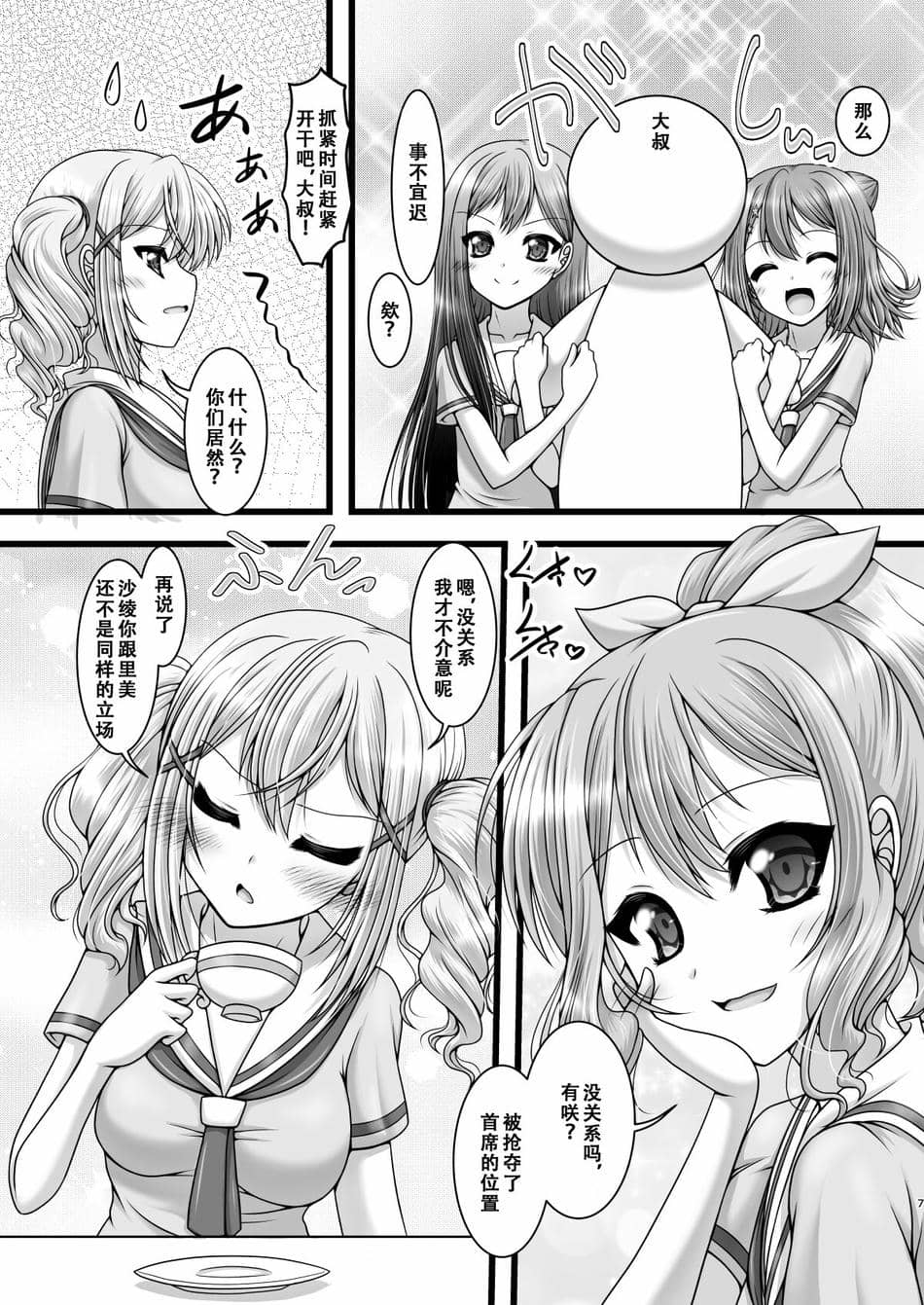 [愛は暗闇 (まるいりゅう)] とうぃんくる・えくすぷれす (BanG Dream!) [天煌汉化组]