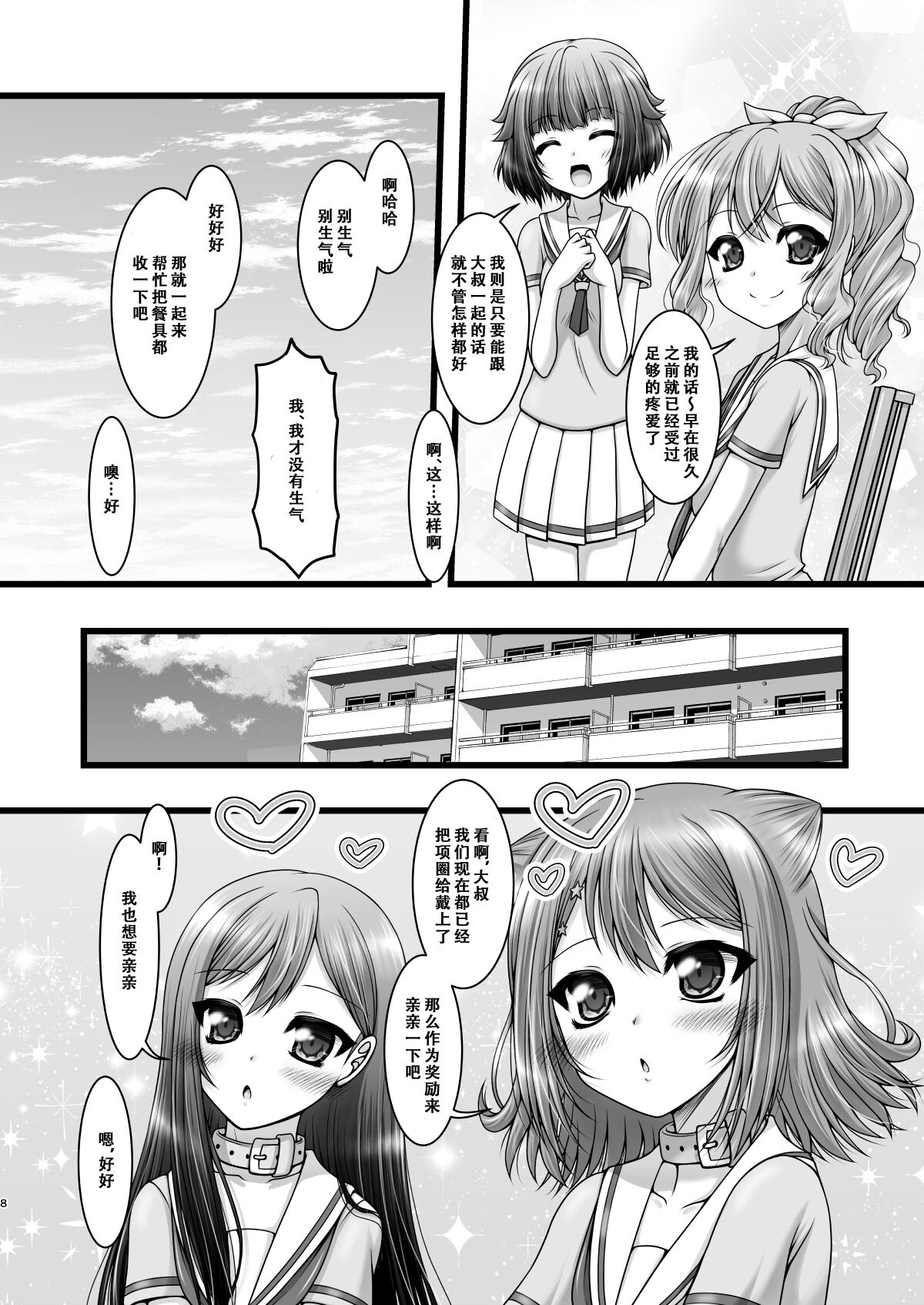[愛は暗闇 (まるいりゅう)] とうぃんくる・えくすぷれす (BanG Dream!) [天煌汉化组]