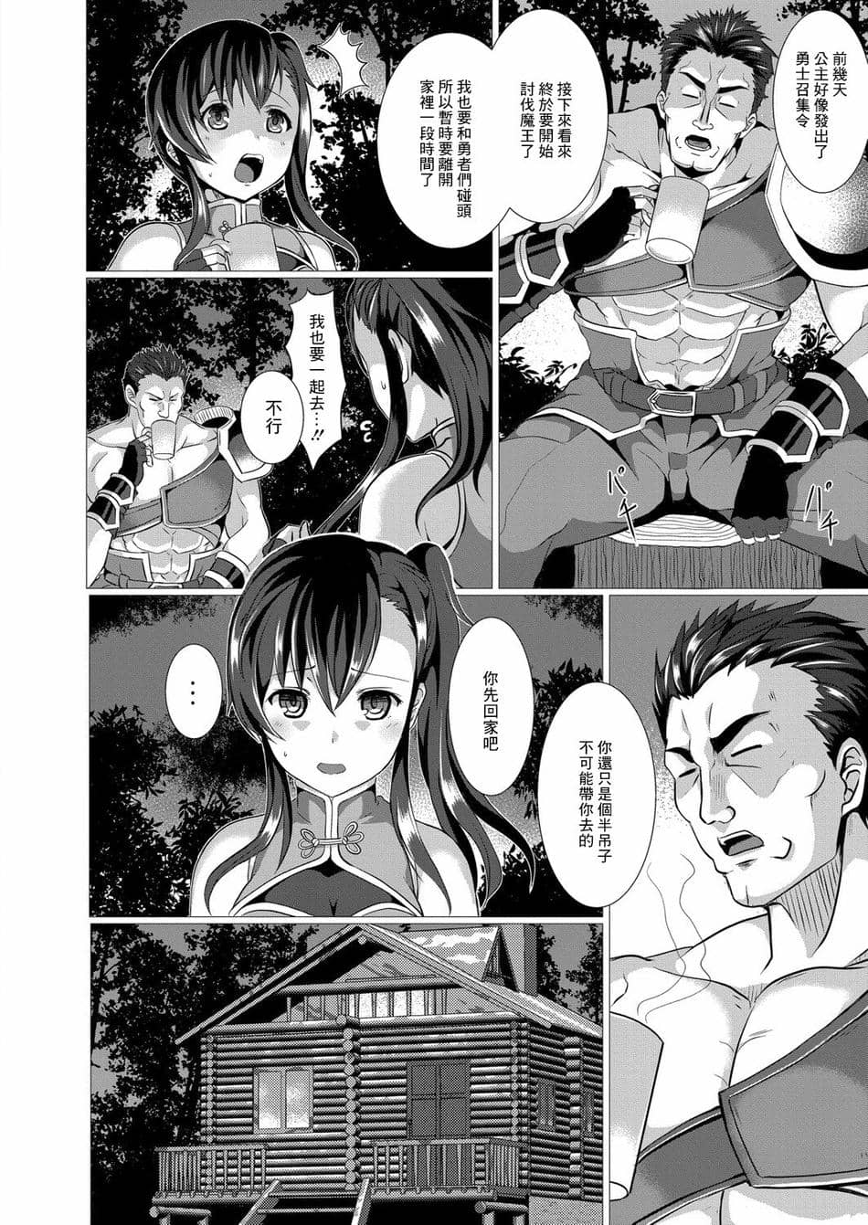 [西園寺ぽるぽる] 性道ヒーロー 2 姪で武闘家の女の子が夜襲ってきた件について[中国翻译]