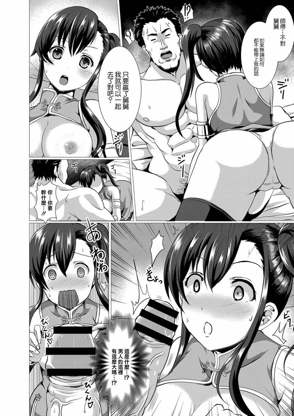 [西園寺ぽるぽる] 性道ヒーロー 2 姪で武闘家の女の子が夜襲ってきた件について[中国翻译]