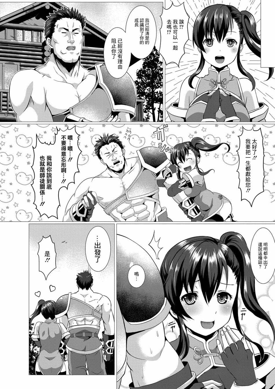 [西園寺ぽるぽる] 性道ヒーロー 2 姪で武闘家の女の子が夜襲ってきた件について[中国翻译]