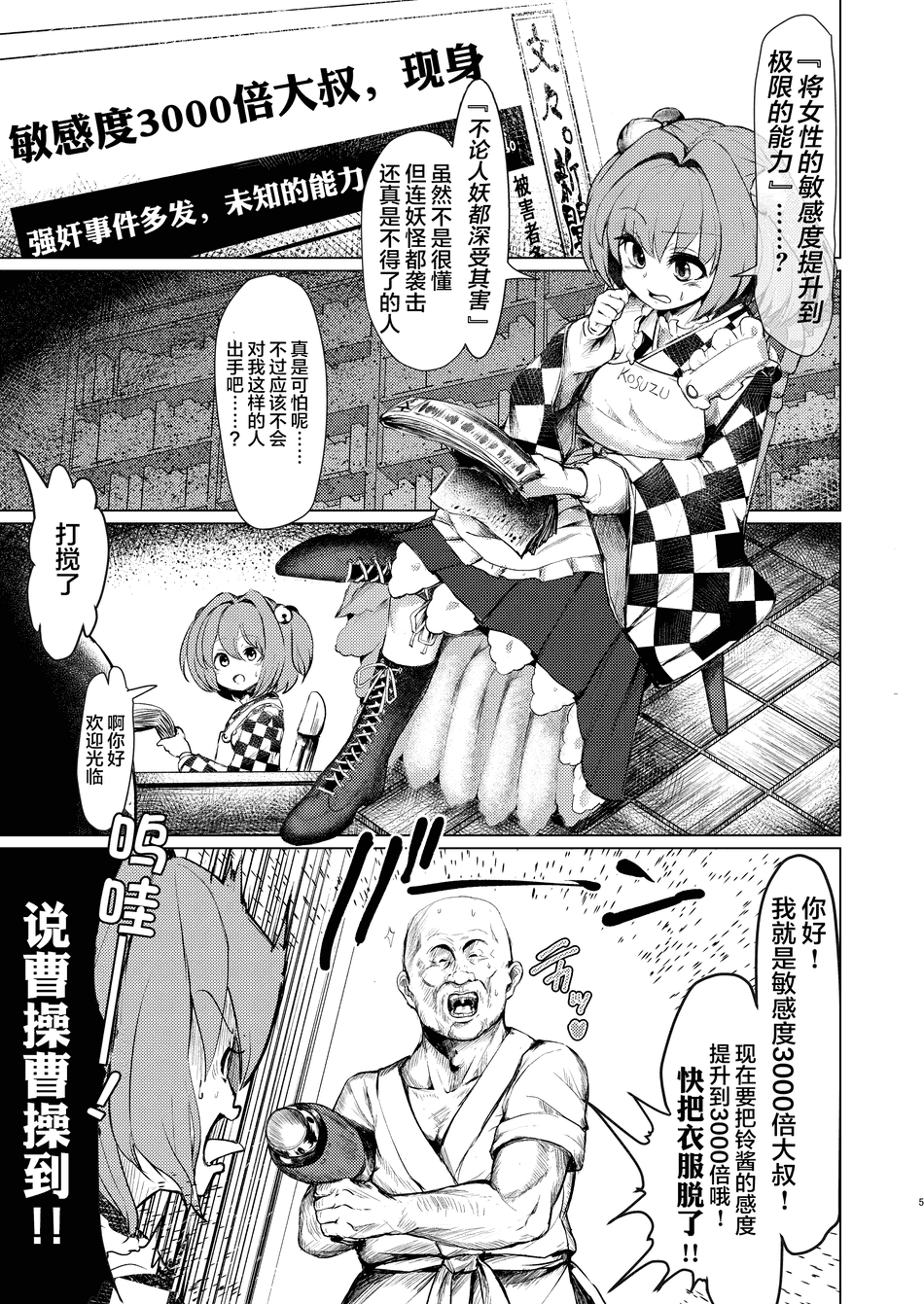 [水中ホワイト (かるぴ)] 局所的感度3000倍少女開発 (東方Project) [DL版] [白杨汉化组]