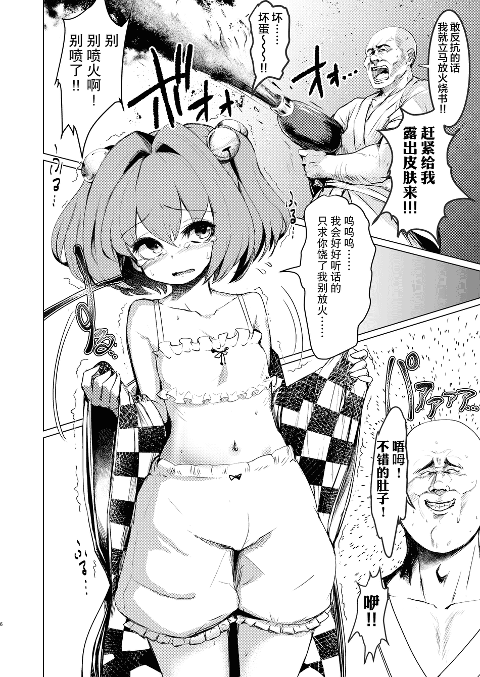 [水中ホワイト (かるぴ)] 局所的感度3000倍少女開発 (東方Project) [DL版] [白杨汉化组]