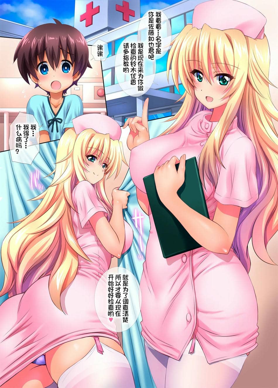 [鴨川屋 (鴨川たぬき)] 病院に行ったらえっちなナースのお姉さんに検査されちゃった話 [甜族星人x我不看本子个人汉化] [DL版]