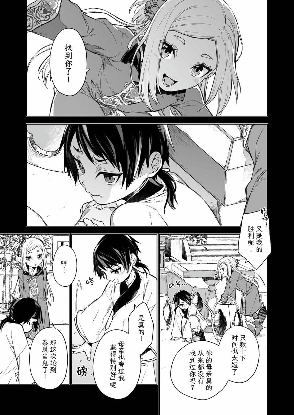 [360 (コナ)] 燕嵐閨中顧話・後伝2 [中国翻訳]