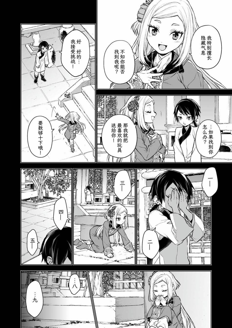 [360 (コナ)] 燕嵐閨中顧話・後伝2 [中国翻訳]