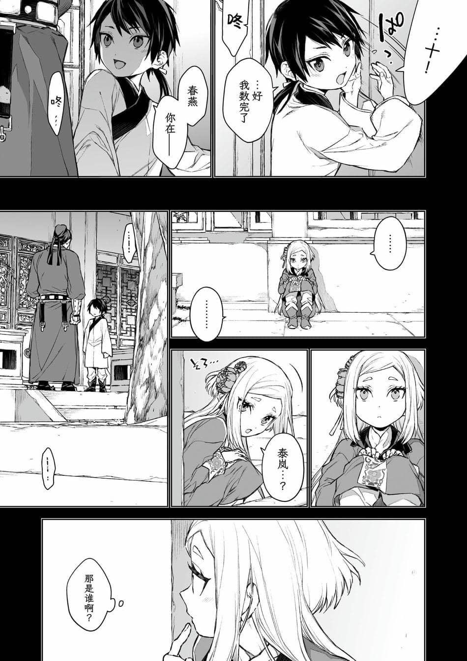 [360 (コナ)] 燕嵐閨中顧話・後伝2 [中国翻訳]