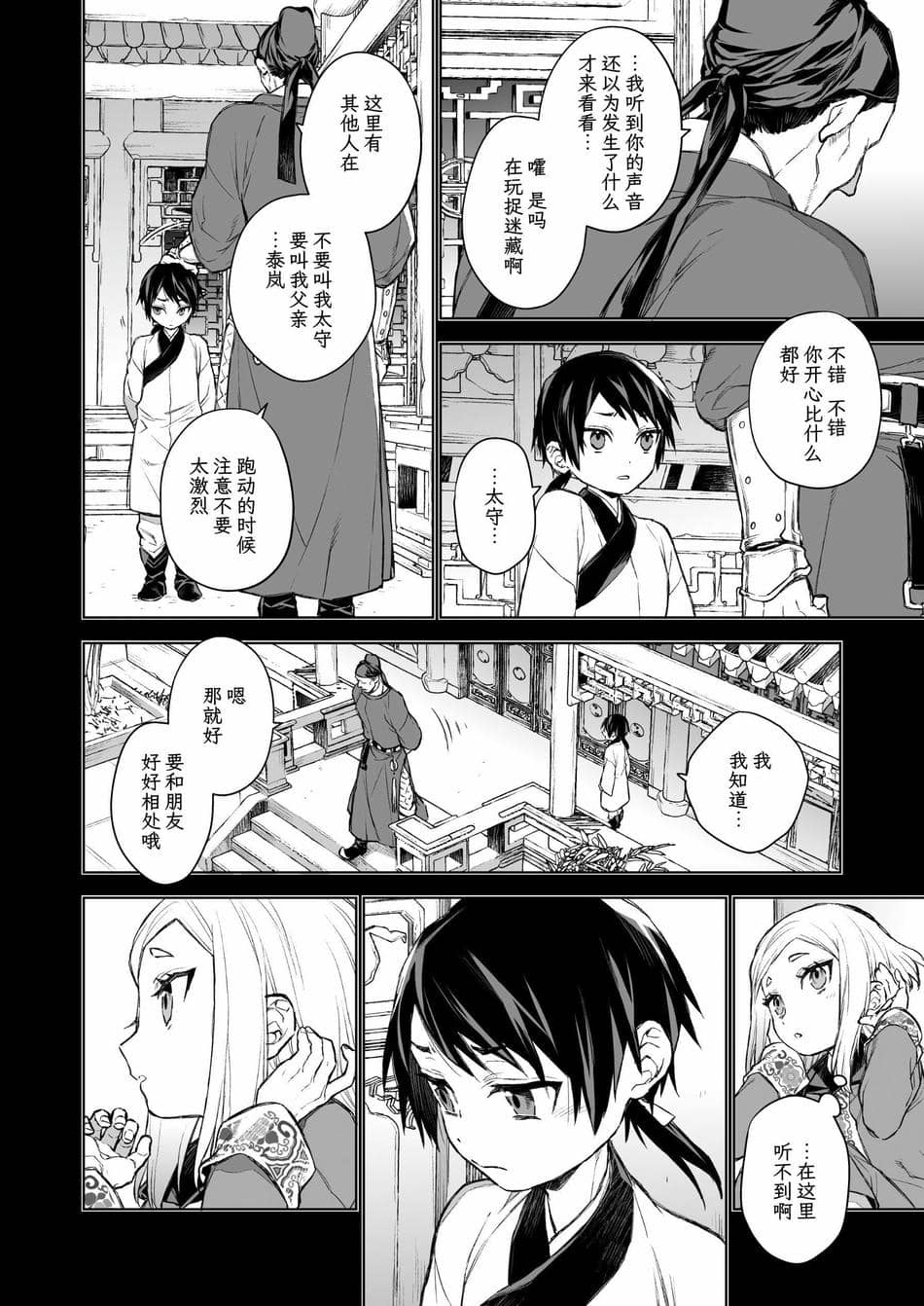 [360 (コナ)] 燕嵐閨中顧話・後伝2 [中国翻訳]