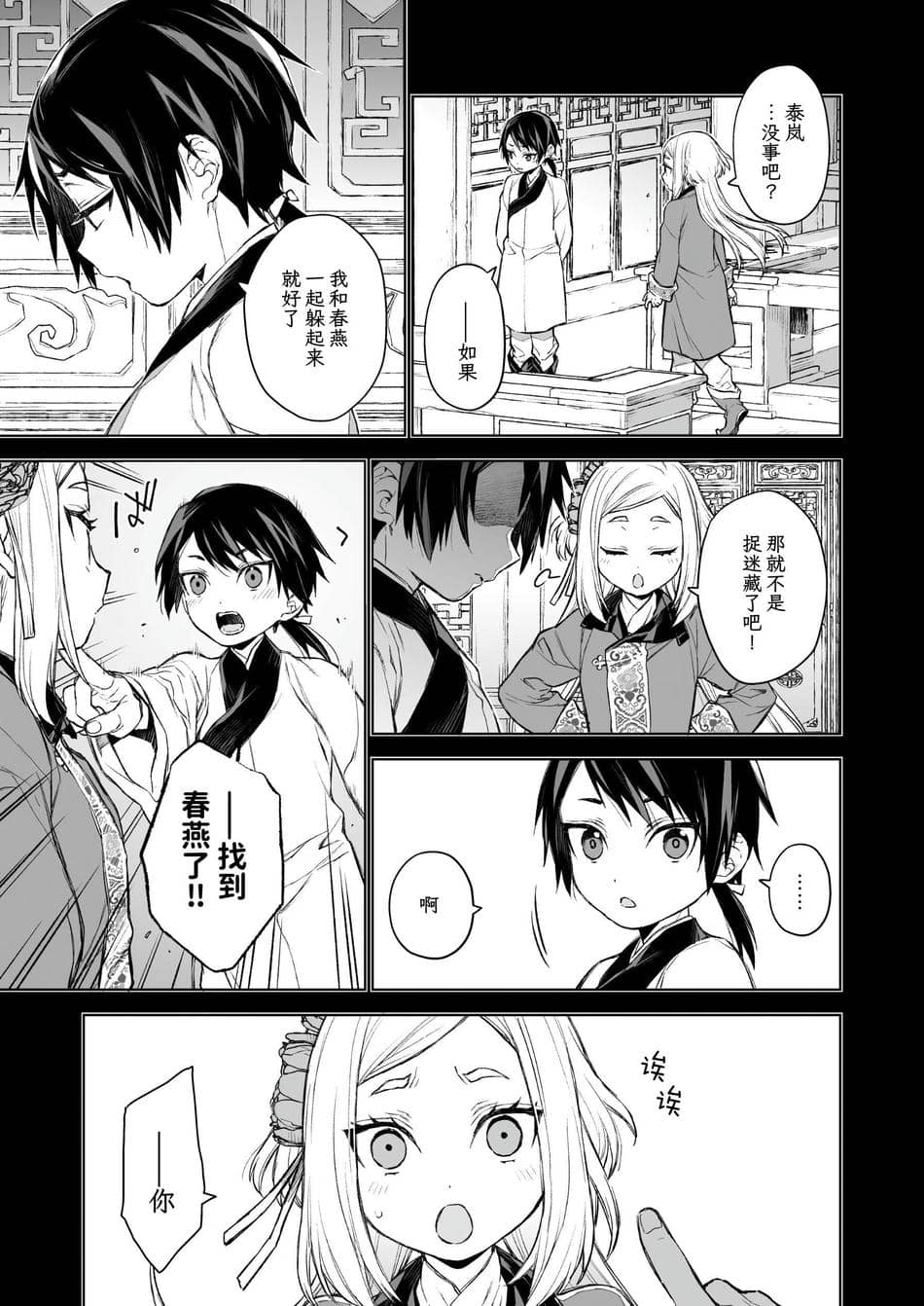 [360 (コナ)] 燕嵐閨中顧話・後伝2 [中国翻訳]
