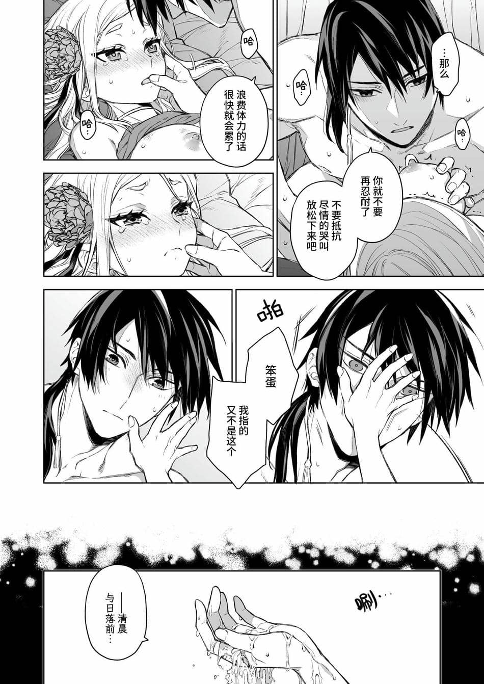 [360 (コナ)] 燕嵐閨中顧話・後伝2 [中国翻訳]