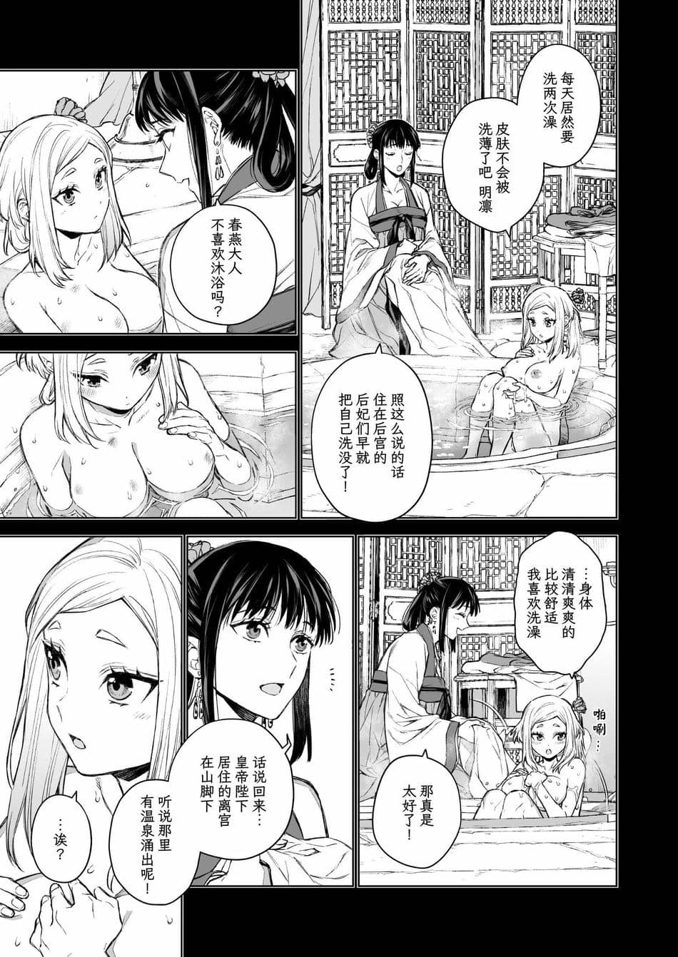 [360 (コナ)] 燕嵐閨中顧話・後伝2 [中国翻訳]