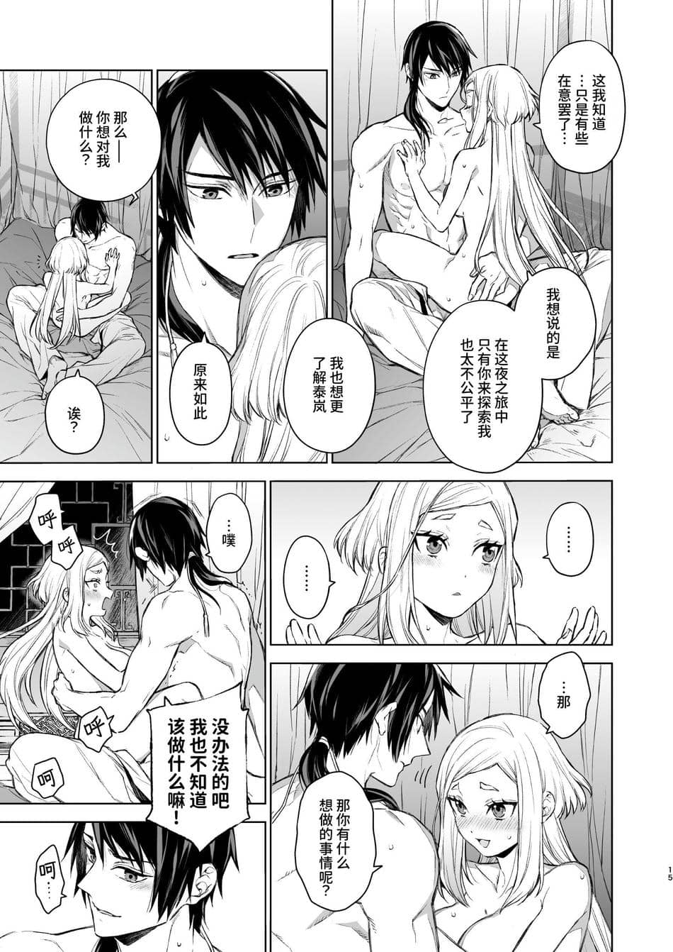 [360 (コナ)] 燕嵐閨中顧話・後伝2 [中国翻訳]