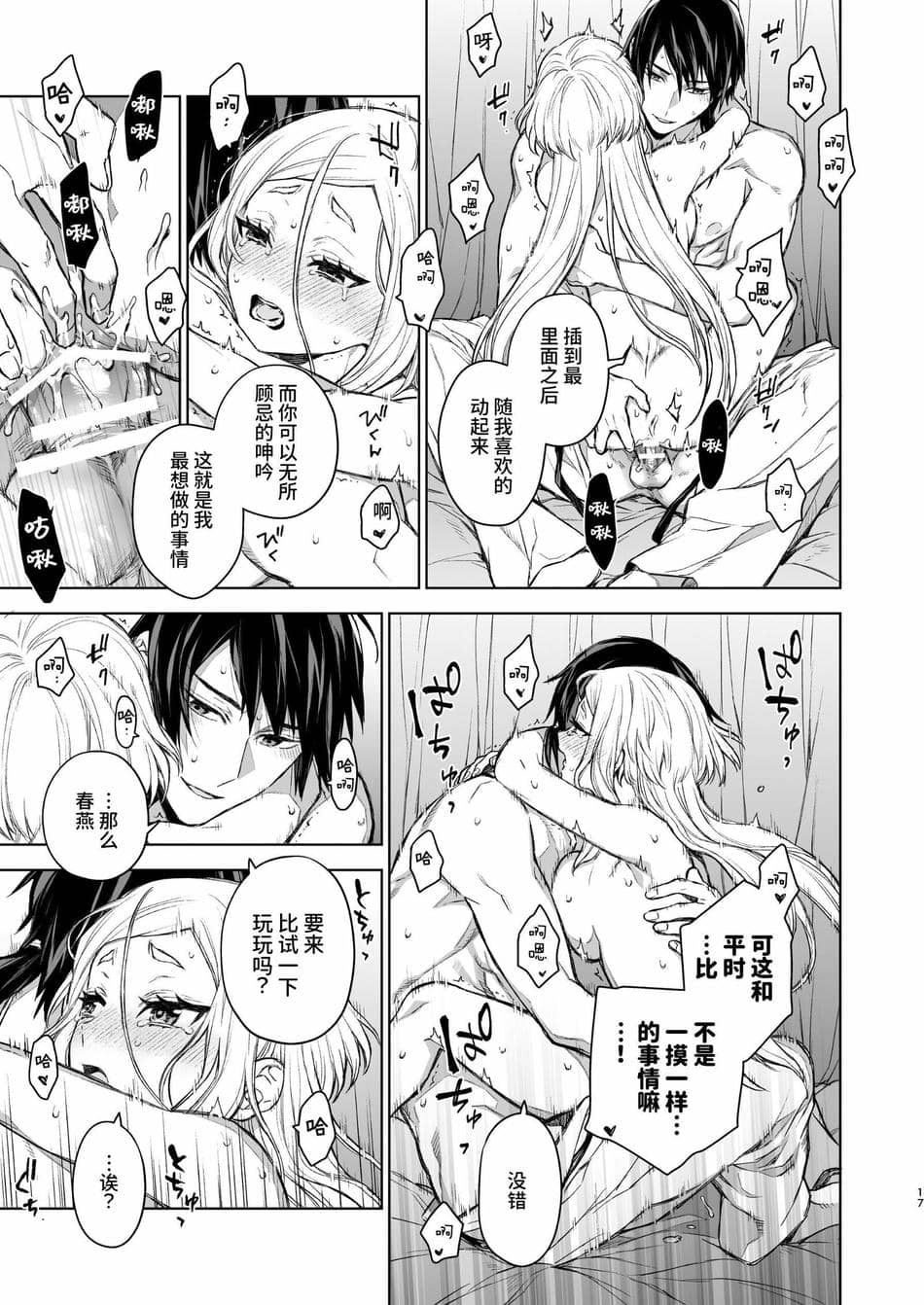 [360 (コナ)] 燕嵐閨中顧話・後伝2 [中国翻訳]