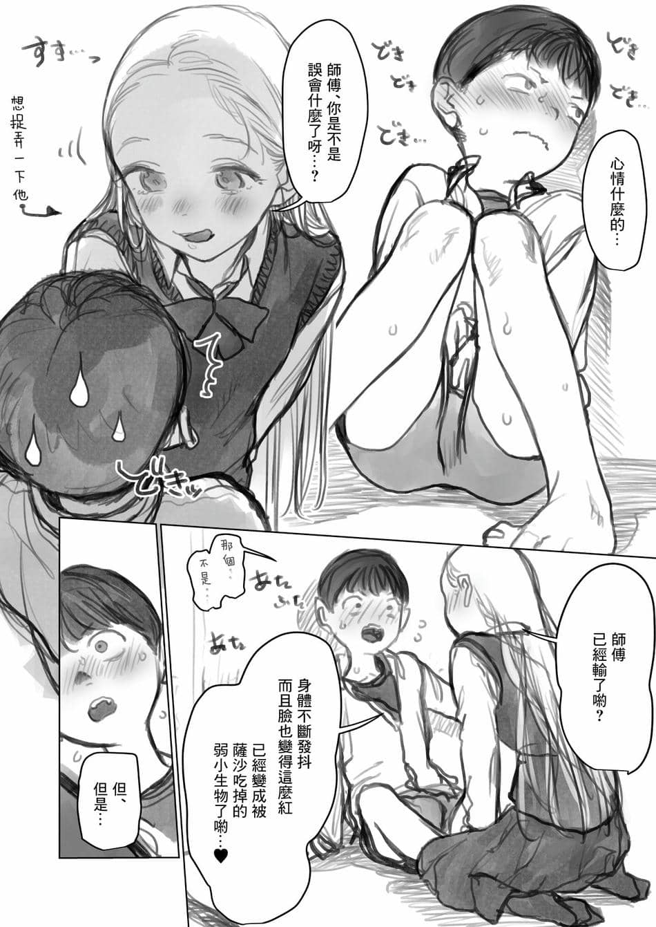 [臨終サーカス(はぐはぐ)] フェラーシャちゃん(後編)(えちち)[中国翻译]