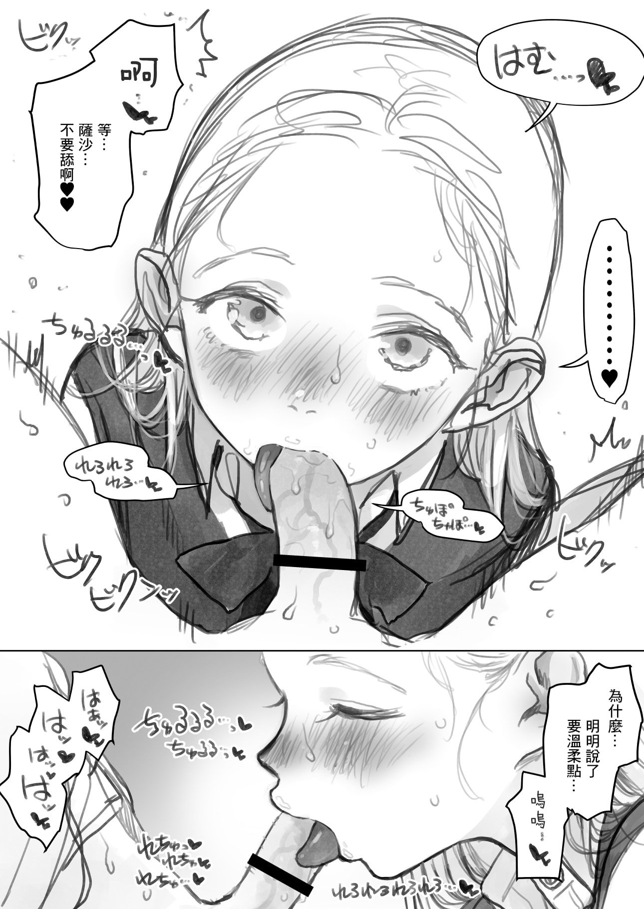 [臨終サーカス(はぐはぐ)] フェラーシャちゃん(後編)(えちち)[中国翻译]
